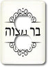 3dRose lsp_165031_6 Bar Mitzvah Written in Hebrew Writing Black and White Fancy Ivrit Text Outlet Cover, Multicolor...