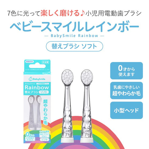 BabySmile Replacement Brush Heads (Made in Japan) for Kids Sonic Electric Toothbrush, 2 Counts (Ultra Soft, for Ages 0-2 Years)...