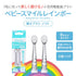 BabySmile Replacement Brush Heads (Made in Japan) for Kids Sonic Electric Toothbrush, 2 Counts (Ultra Soft, for Ages 0-2 Years)...