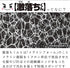 LEC Gekiochi Double Poi Poi Melamine Sponge...