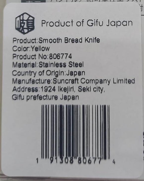 Bread Knife, 8.3 inch Stainless Steel, Serrated Bread Knife with Plastic Handle, Bread Cutter for Homemade bread, Seki Japan...
