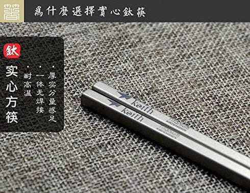 Keith Titanium Ti5633 Solid Square Handle Chopsticks with Aluminum Case (Grey) ??????? Keith's 18th Anniversary: Exclusive Price!...