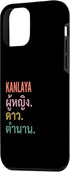 iPhone 12 mini Funny Thai First Name Design - Kanlaya Case...