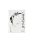 Yasutomo Hanshi Paper 9 1/2" x 13" 100 Sheets...