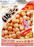 Kasugai - Peanut & You (Crispy Roasted Peanut)...
