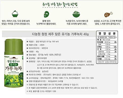 100% Organic Jeju Island Matcha Green Tea Powder 40g (1 Pack)...