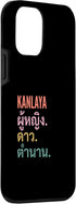 iPhone 12 mini Funny Thai First Name Design - Kanlaya Case...
