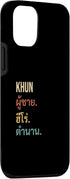 iPhone 15 Funny Thai First Name Design - Khun Case...