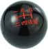 Car Shift Handle Knob 5 Speed Gear Lever Shifter Resin Ball Stick Head for Most Manual Automotive Vehicles (Black 2)...