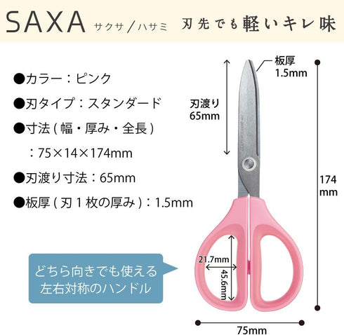 Kokuyo Saxa Scissors, Pink, Standard Blade, Symmetrical Handle for Both Right-Hand and Left-Hand, Japan Import (HASA-280P)...