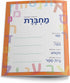 Machberet Ivrit, Hebrew Notebook, multi-pack, multicolor 40 pages...