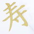 Longevity Cake Topper - Happy Birthday Decorations - Chinese Customs Chinese Auspicious Words Birthday Party Decoration, Gold Glitter...