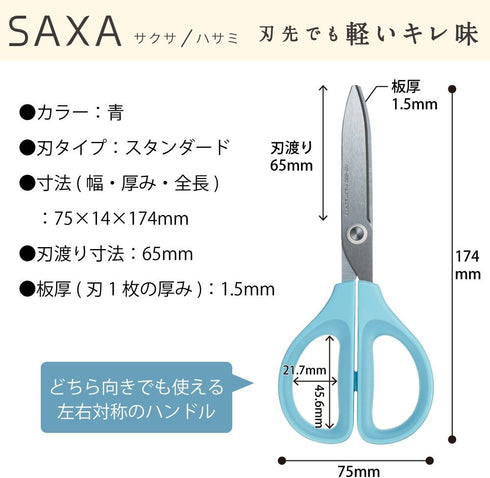 Kokuyo Saxa Scissors, Blue, Standard Blade, Symmetrical Handle for Both Right-hand and Left-hand, Japan Import (HASA-280B)...