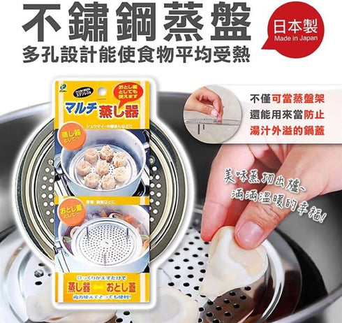 JapanBargain 1855, Japanese Cooking Steamer Plate Stainless Steel Plate for Steam Dim Sum, Bun, Vegetable, Seafood, Made in Japan...