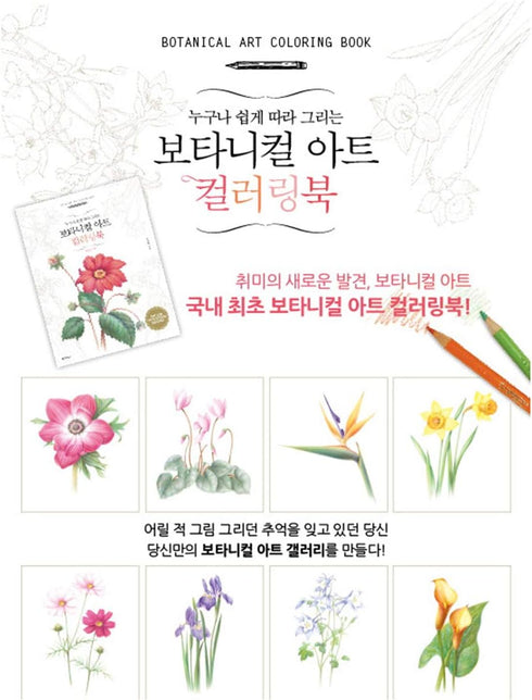 ICONBOOKS Botanical Art Coloring Book - Flower- Easy to Follow Anyone Coloring Book for Adults Relaxation...