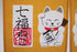 Narumi Made in Japan Shichifuku Manekineko Brown Color Noren Curtain Tapestry...