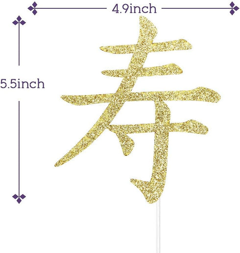 Longevity Cake Topper - Happy Birthday Decorations - Chinese Customs Chinese Auspicious Words Birthday Party Decoration, Gold Glitter...
