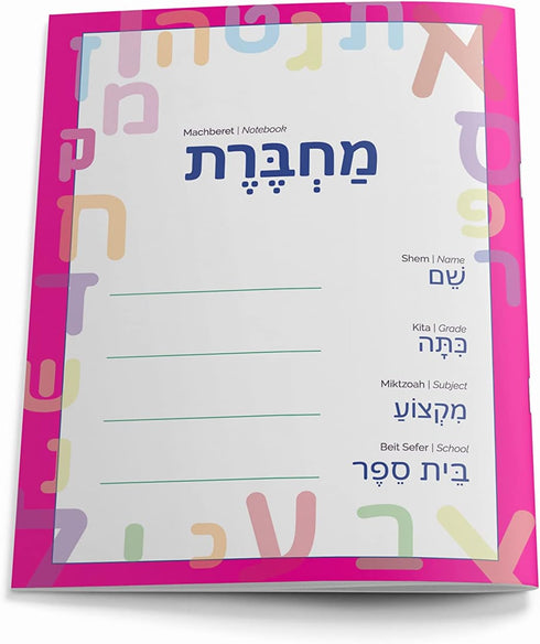 Machberet Ivrit, Hebrew Notebook, multi-pack, multicolor 40 pages...