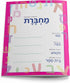 Machberet Ivrit, Hebrew Notebook, multi-pack, multicolor 40 pages...