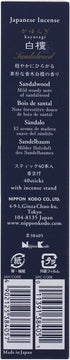nippon kodo Kayuragi Incense Sticks - Sandalwood, Japanese Quality Incense...