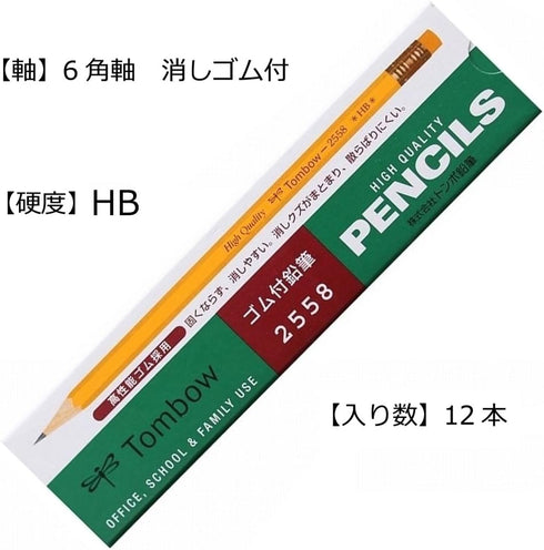 Tombow Pencil 2558-HB Rubber Pencil 2558 HB, 1 Dozen...