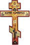 Religious Gifts Wooden Wall Crucifix Three Bar Orthodox Cross with Prayer 6 Inch, Save Us...
