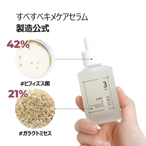 numbuzin No.3 Skin Softening Serum | Pore Care, Textured Skin, Bifida, Galactomyces, Niacinamide, Adenosine, Panthenol | Korean Skin Care for Face...