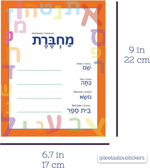 Machberet Ivrit, Hebrew Notebook, multi-pack, multicolor 40 pages...
