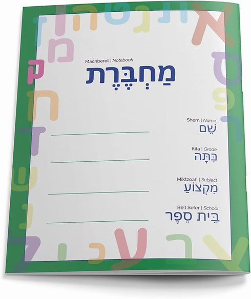 Machberet Ivrit, Hebrew Notebook, multi-pack, multicolor 40 pages...