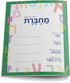 Machberet Ivrit, Hebrew Notebook, multi-pack, multicolor 40 pages...