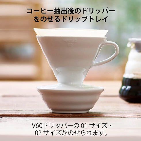 Hario V60 Drip Tray...