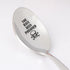 You Have Been Poisoned | Funny Gift | Engraved Spoon Gift For Birthday | Anniversary | Christmas Stocking Stuffer | Stainless Steel 7 inches Engra...