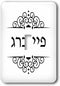 3dRose lsp_165195_1 Feinberg Or Feinburg Jewish Surname Family Last Name in Hebrew Black Toggle Switch...