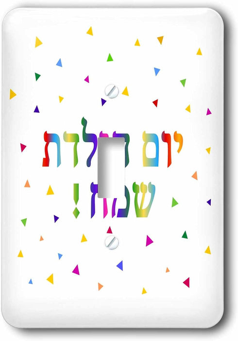 3dRose lsp_202036_1 Yom huledet sameach Happy Birthday in Hebrew Colorful Rainbow Text Single Toggle Switch...