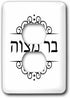 3dRose lsp_165031_6 Bar Mitzvah Written in Hebrew Writing Black and White Fancy Ivrit Text Outlet Cover, Multicolor...