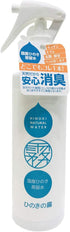 Natural Japanese Hinoki Wood & Water Room Deodorizer - 200 ml...