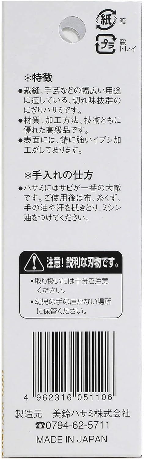 Misuzu Ibushi Thread Cutting Scissors, 4.1 inches (105 mm), Short Blade...