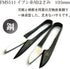 Misuzu FMS511-L Line Cutting Scissors, Ebushi 4.1 inches (105 mm), Long Blade...