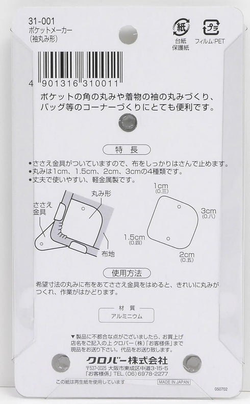 Clover pocket maker (sleeve rounded form) (japan import)...