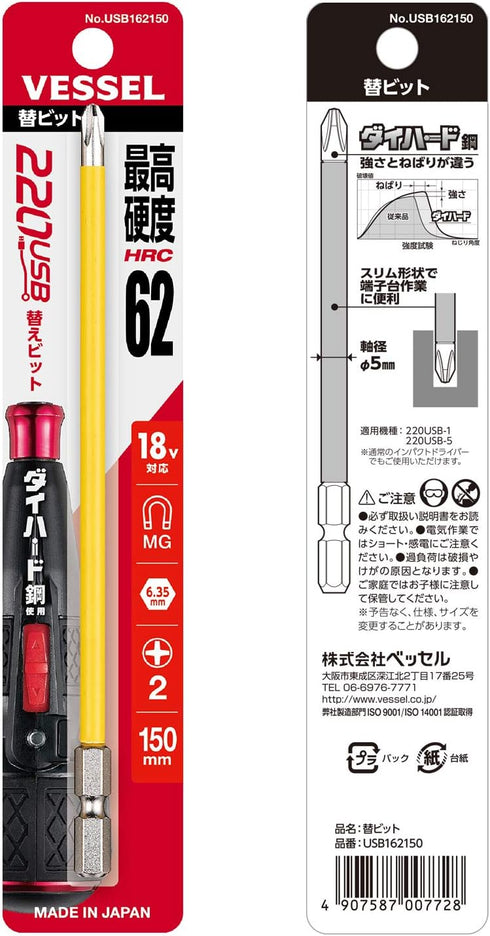VESSEL USB162150 Electric Ball Grip Bit with Coated Tube, Compatible with Driver +0.08 x ?0.2 x 5.9 inches (2 x 5 x 150 mm), 1 Piece...