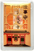 Japanese Omamori Amulet Lucky Charm Blessing Bag for Work Charm/Career Success/Prosperity company/Prayer for Victory/Good Luck/Wealth protective g...