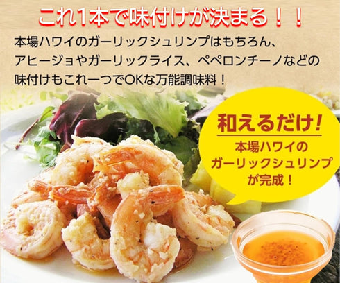 MINATOS Hawaiian Style Shrimp Marinade, 12 OZ...