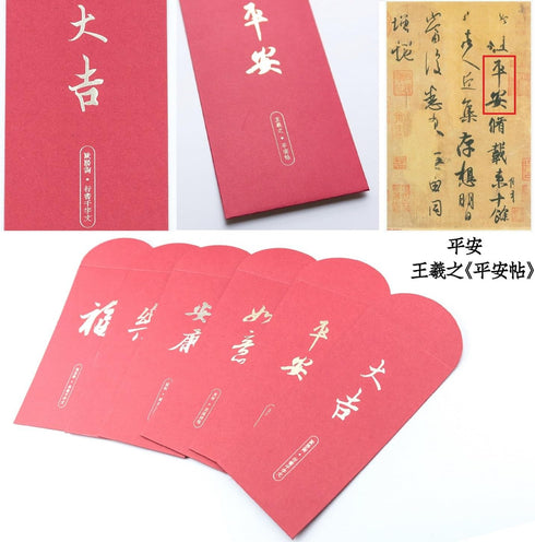 Chinese Red Envelopes, Chinese Red Pockets, Chinese Calligraphy Hong Bao, Lucky Money Gift Envelopes for Spring Festival Birthday Wedding Gifts, H...