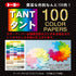 Toyo Origami Tant (007200), 15 cm x 15 cm, 100 Colors, 3584...