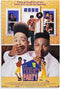 House Party Movie Posters 1990 Comedy Movies Poster Wall Decor Painting Canvas Wall Art Prints for Wall Decor Room Decor Bedroom Decor Gifts 16x24...