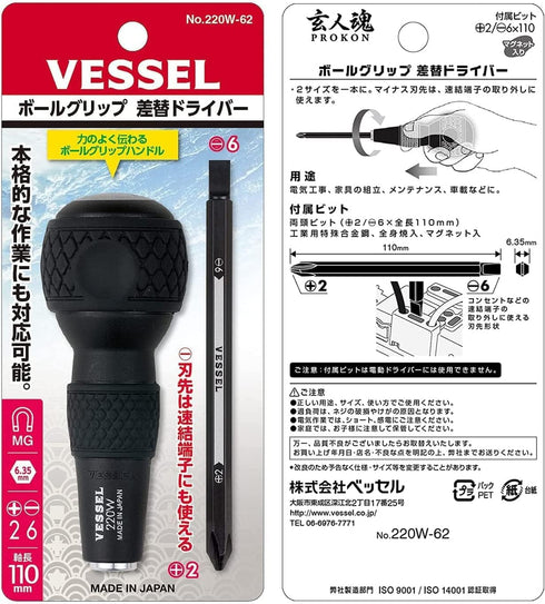 VESSEL BALL GRIP 1/4" Hex. Bit Interchangeable Screwdriver (Bit 1PC. (+2 and -6) SET. 220W62J)...
