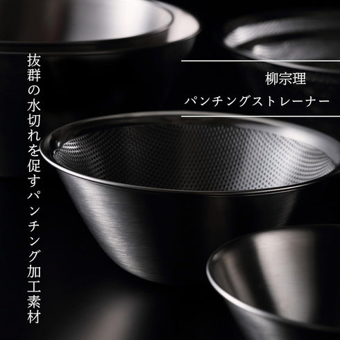 Sori Yanagi Food Strainers Punching strainer 19cm...
