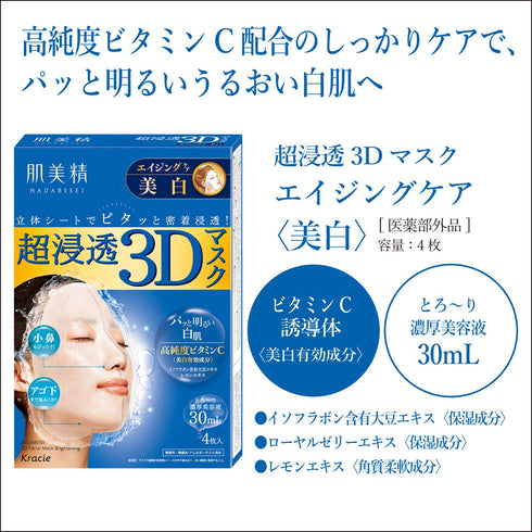 KRACIE Hadabisei Super Moisturizing 3D Facial Mask Brightening Sheets, 4 Count...