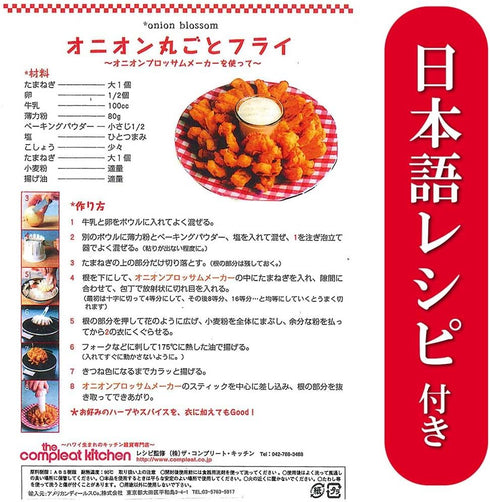 Norpro Onion Blossom Maker...