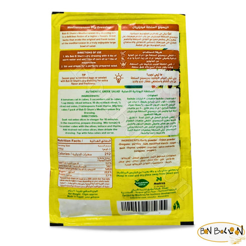 Bab El Sham's Mediterranean Dry Dressing Powder Ground Mix Spice Spices Seasoning Natural Premium Herbs Herbal Salad Vegan Non Gmo (8 Pack = 4.23 ...